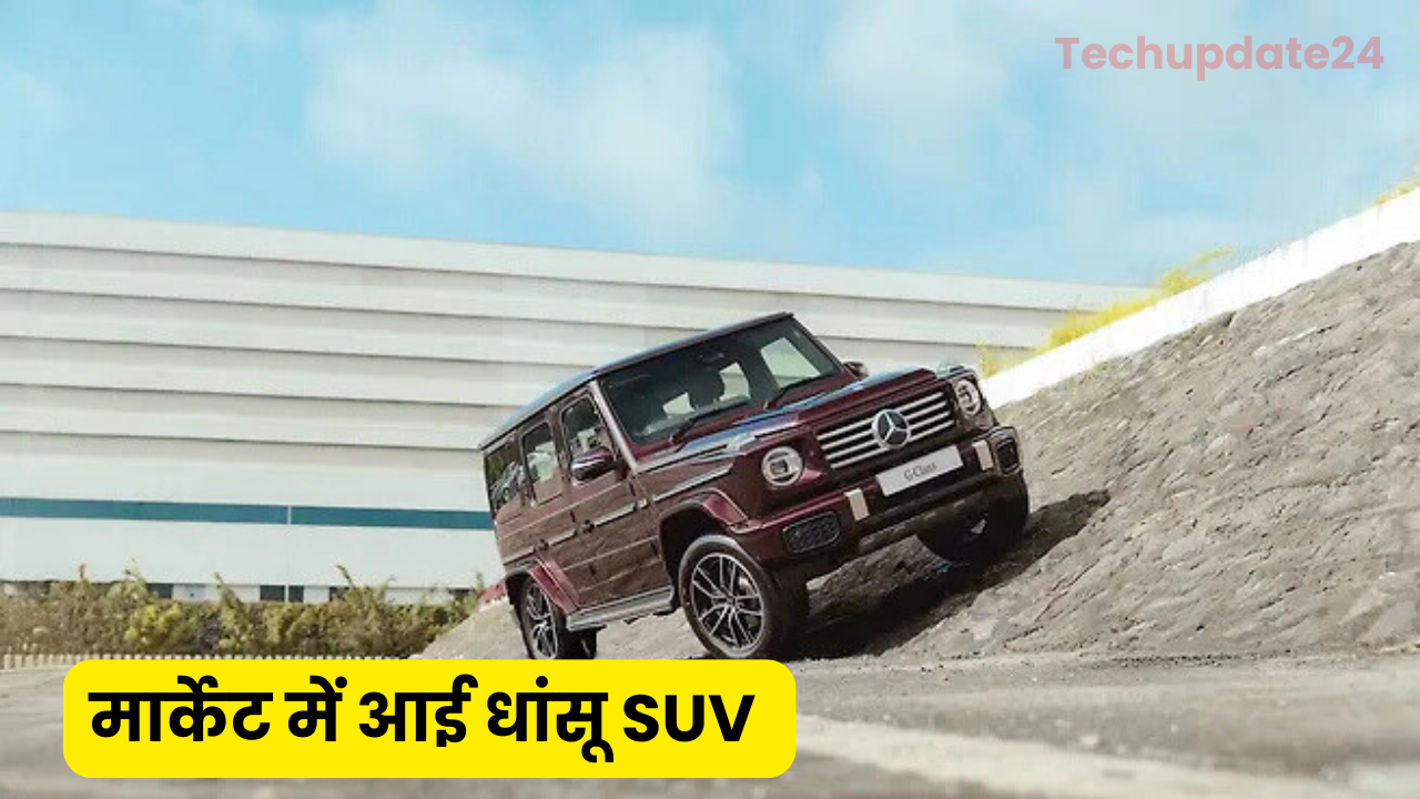 Mercedes-Benz G 450d लॉन्च हुई भारत में ; दमदार इंजन और लग्जरी फीचर्स के साथ नई SUV की धमाकेदार एंट्री Mercedes-Benz G 450d